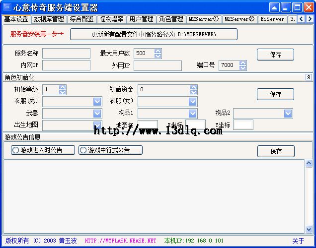 心意传奇设置器、控制器