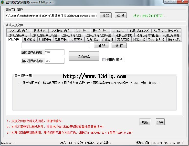 关于正式销售登陆器皮肤编辑器的公告